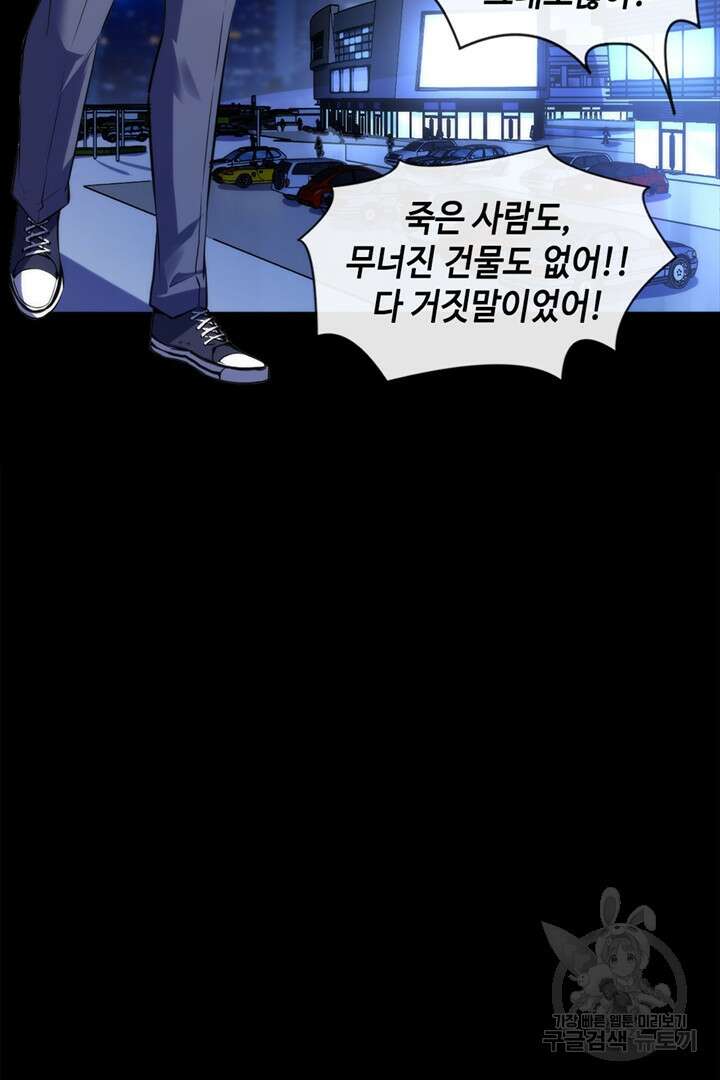 신이되다 - 크툴루신화 134화 47
