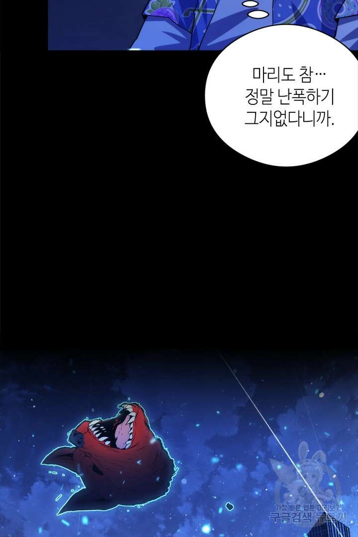 신이되다 - 크툴루신화 134화 56