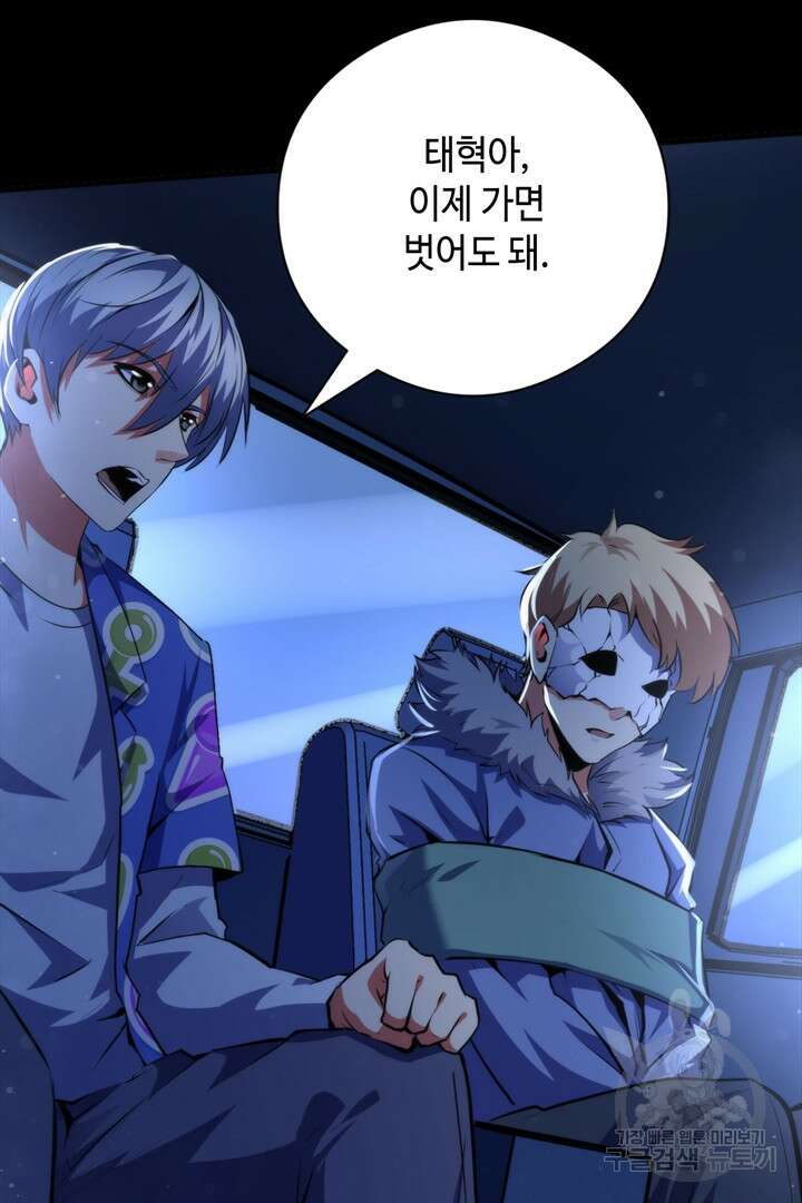 신이되다 - 크툴루신화 134화 62