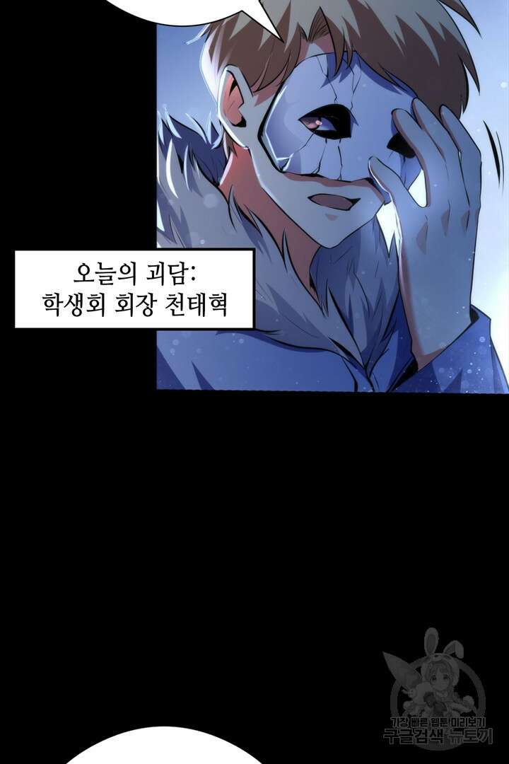 신이되다 - 크툴루신화 134화 64