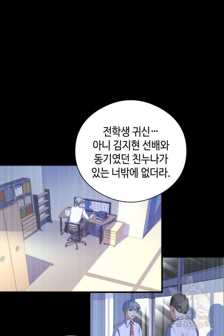 신이되다 - 크툴루신화 134화 66