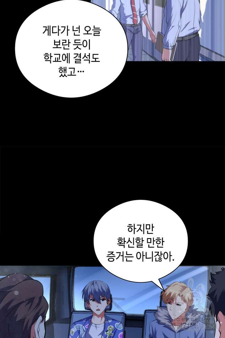 신이되다 - 크툴루신화 134화 67