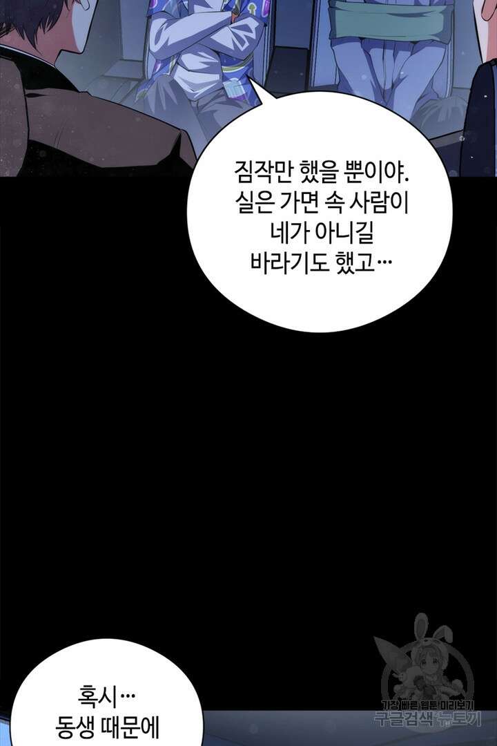 신이되다 - 크툴루신화 134화 68
