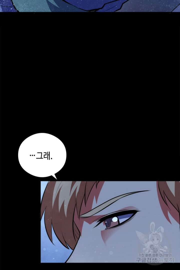 신이되다 - 크툴루신화 134화 70