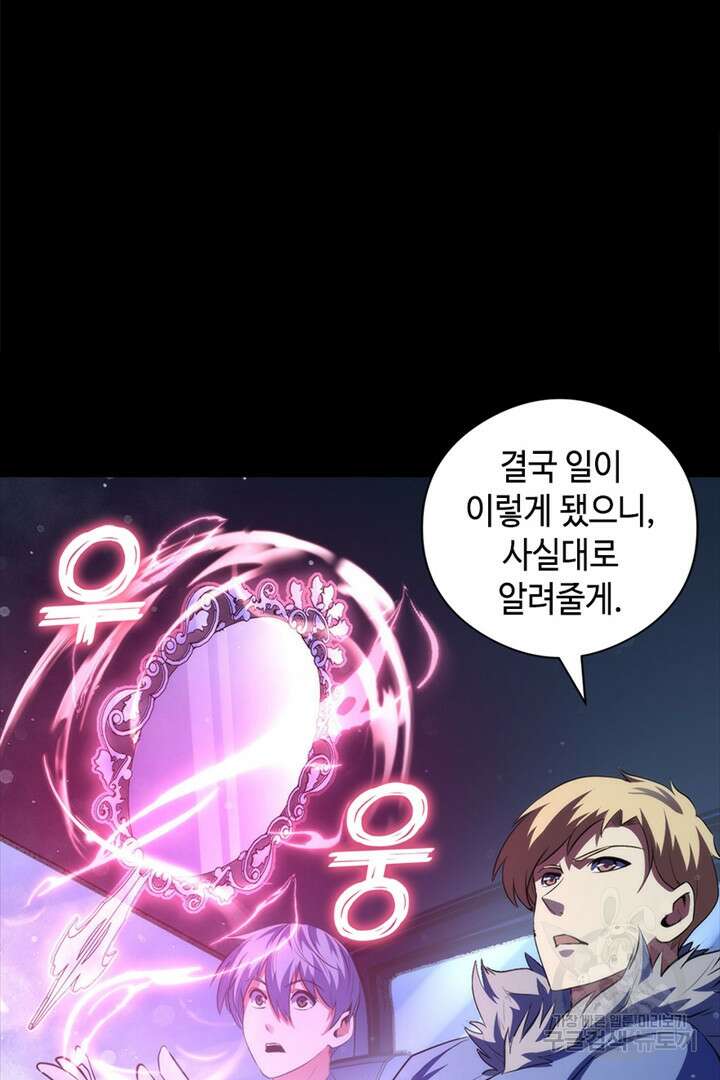 신이되다 - 크툴루신화 134화 71