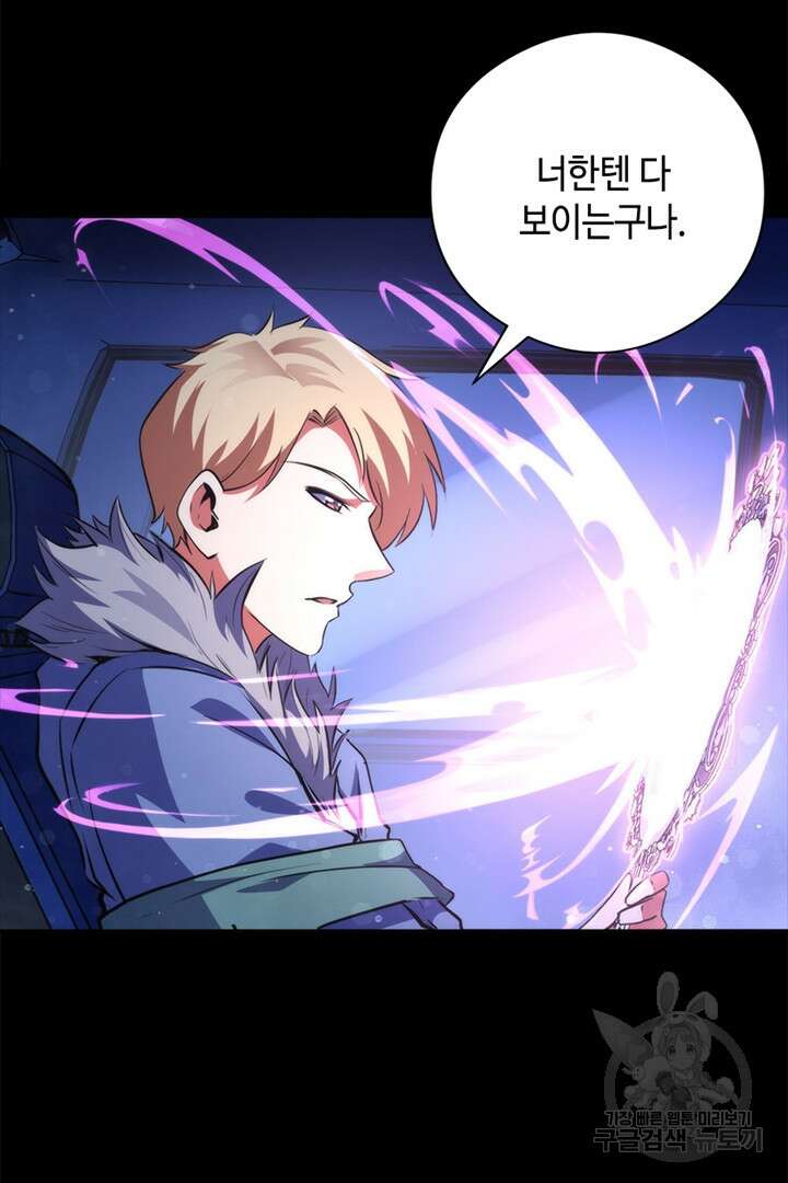 신이되다 - 크툴루신화 134화 74