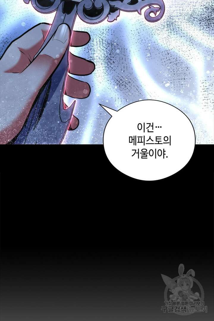 신이되다 - 크툴루신화 134화 76