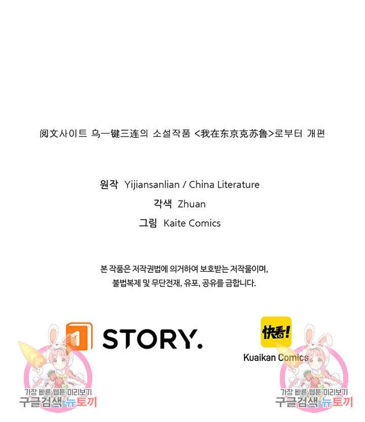 신이되다 - 크툴루신화 134화 78