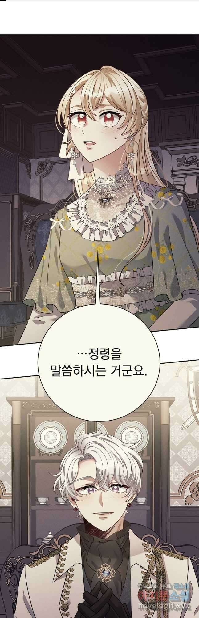 버려진 왕녀는 반역한다 37화 1