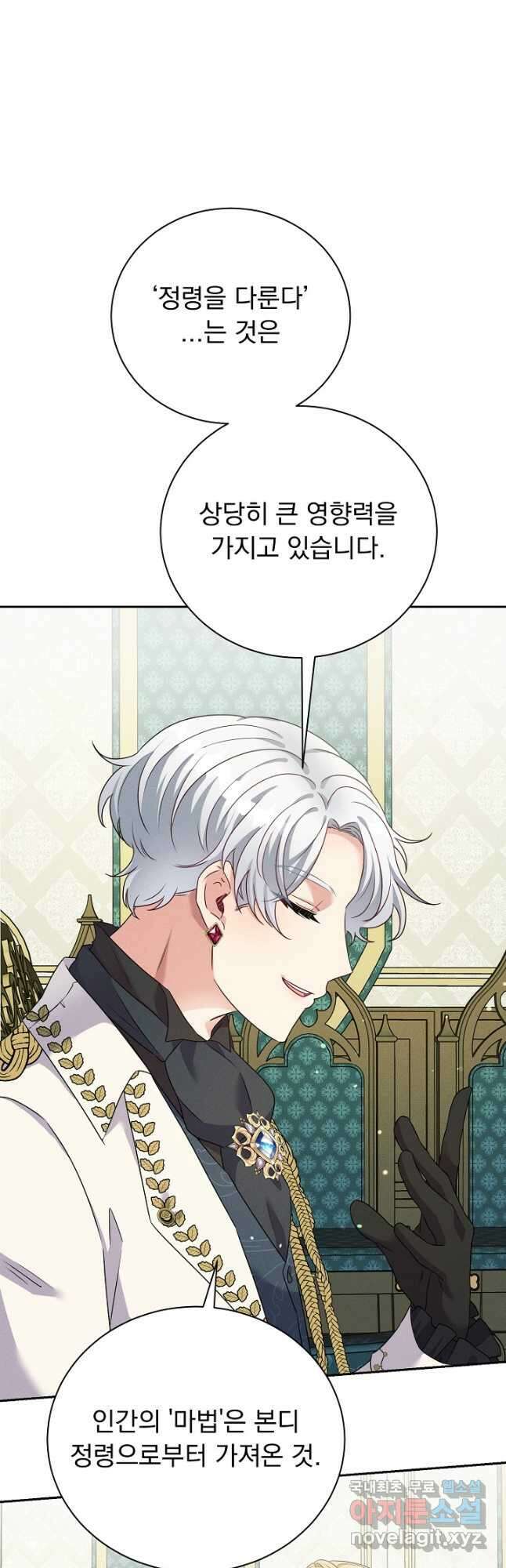 버려진 왕녀는 반역한다 37화 3
