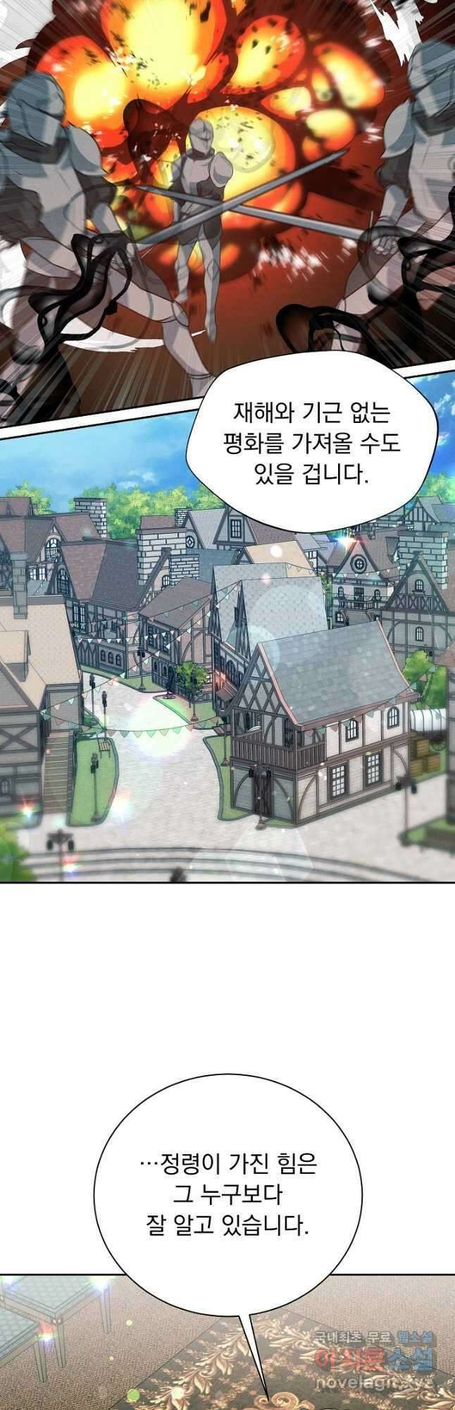 버려진 왕녀는 반역한다 37화 6