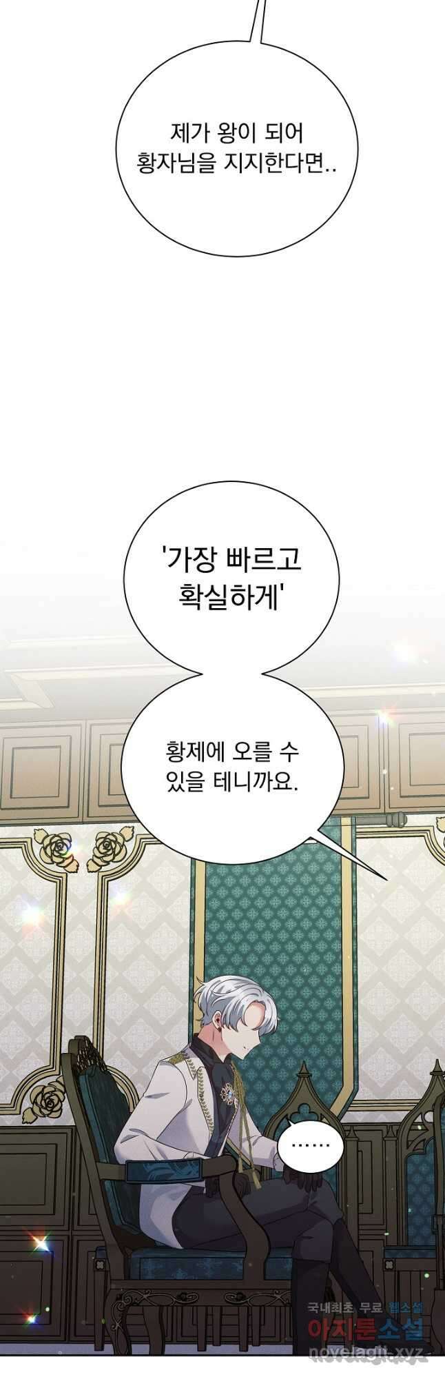 버려진 왕녀는 반역한다 37화 8