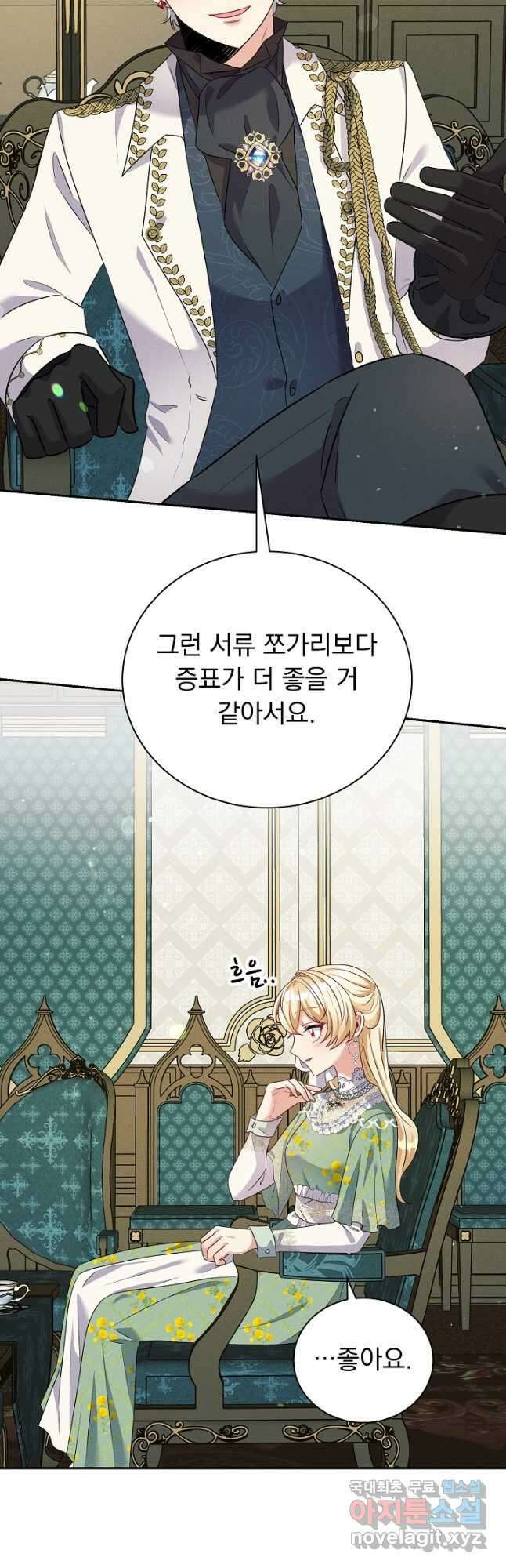 버려진 왕녀는 반역한다 37화 12