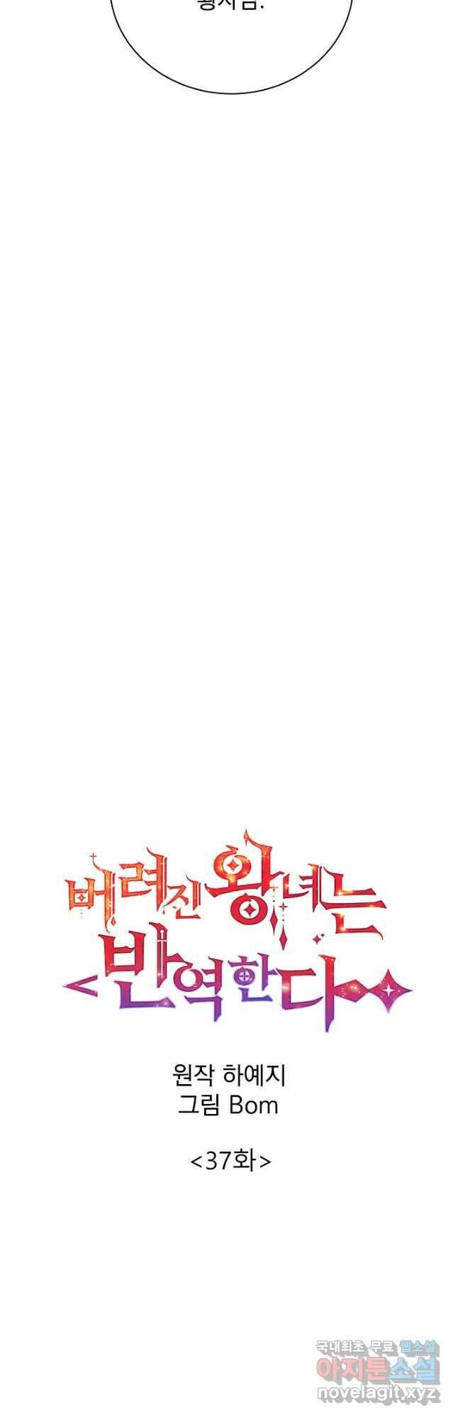 버려진 왕녀는 반역한다 37화 17