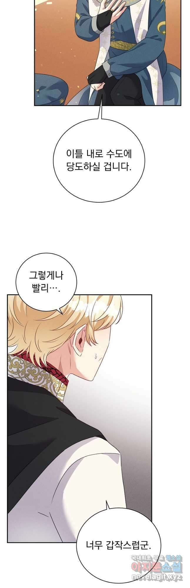 버려진 왕녀는 반역한다 37화 22