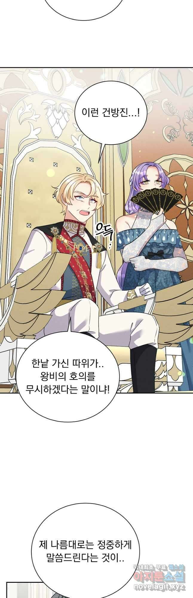 버려진 왕녀는 반역한다 37화 26