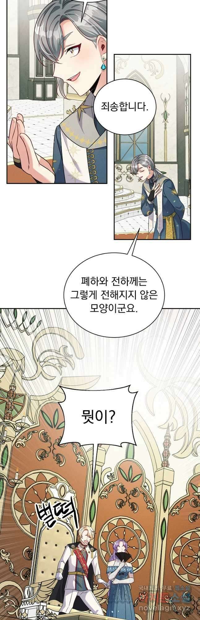 버려진 왕녀는 반역한다 37화 27