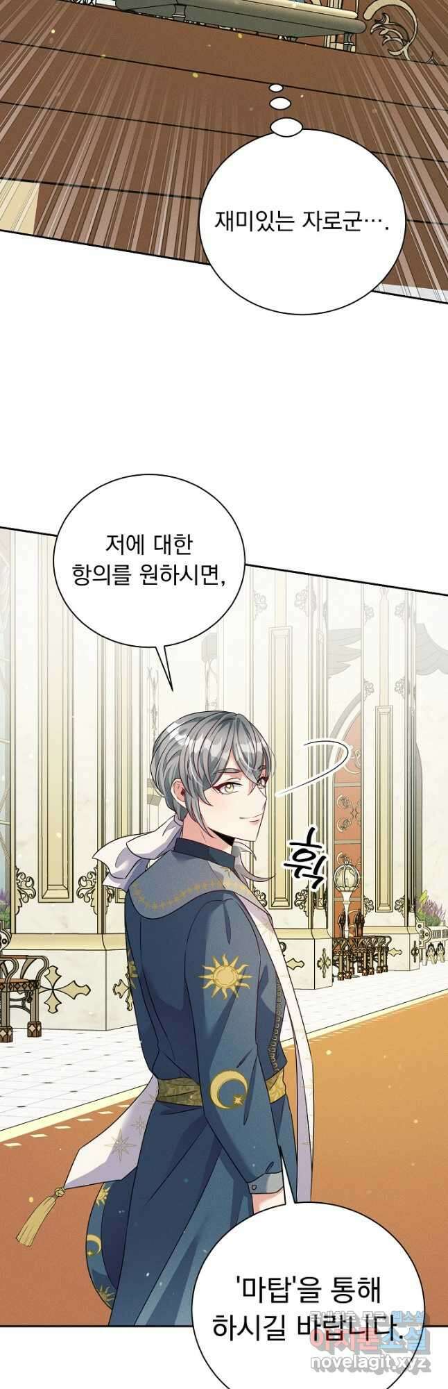 버려진 왕녀는 반역한다 37화 28