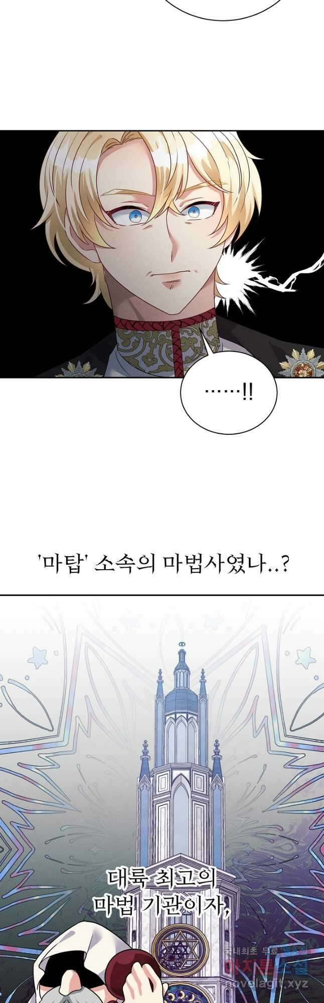 버려진 왕녀는 반역한다 37화 29