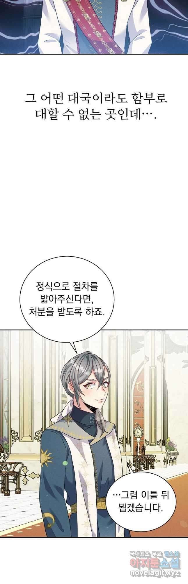 버려진 왕녀는 반역한다 37화 31