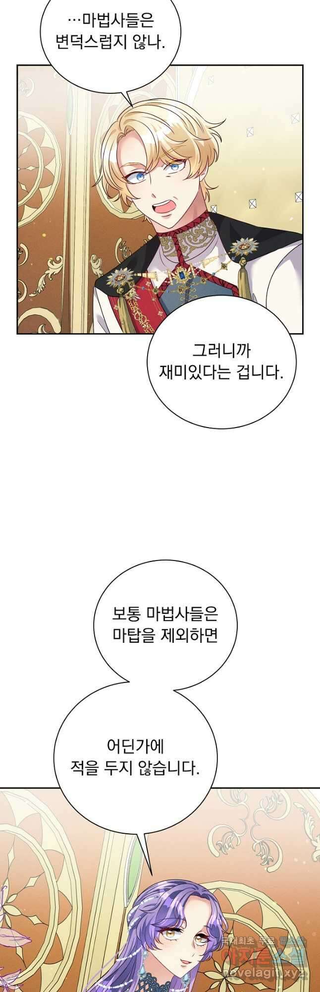 버려진 왕녀는 반역한다 37화 34