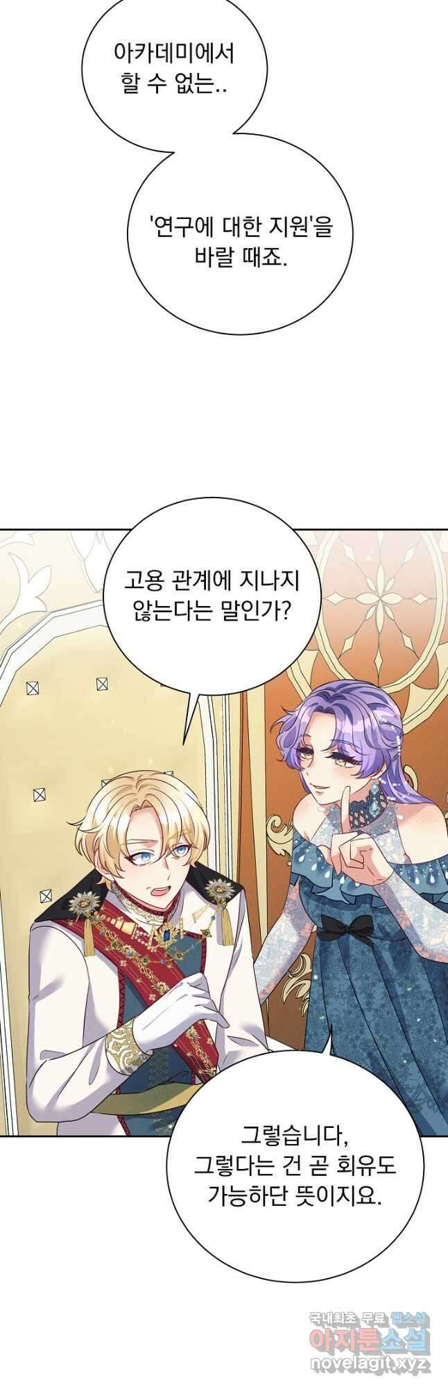 버려진 왕녀는 반역한다 37화 36
