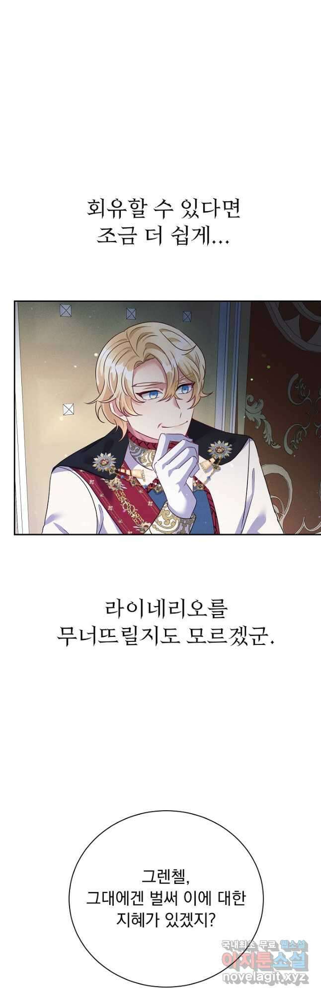 버려진 왕녀는 반역한다 37화 37