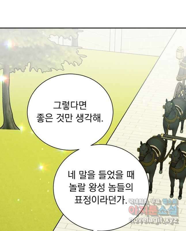 버려진 왕녀는 반역한다 37화 45