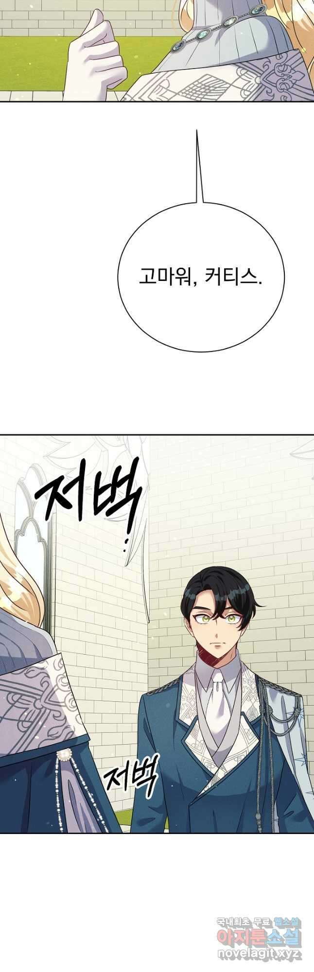 버려진 왕녀는 반역한다 37화 49
