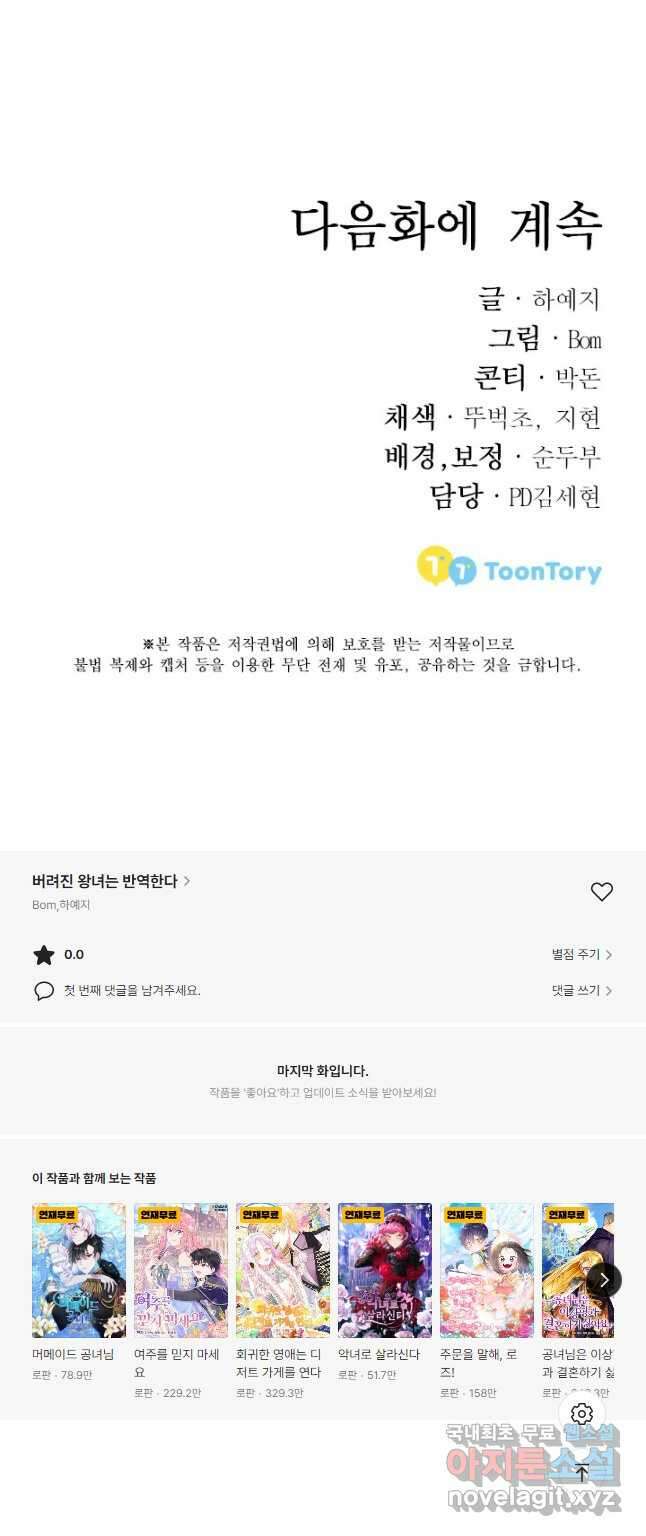 버려진 왕녀는 반역한다 37화 52