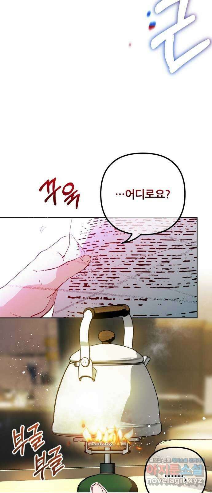 낙원의 이론 45화 4