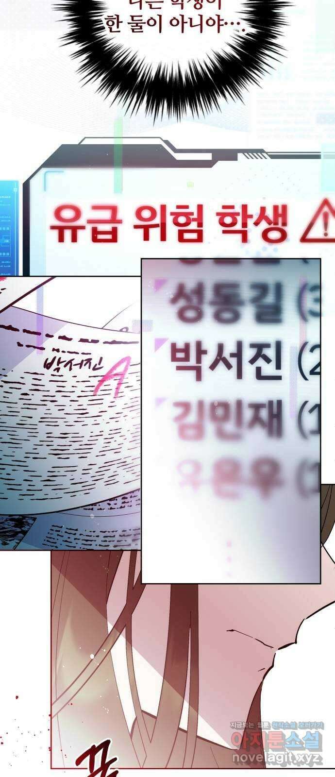 낙원의 이론 45화 7