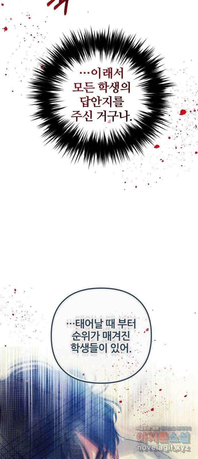낙원의 이론 45화 8