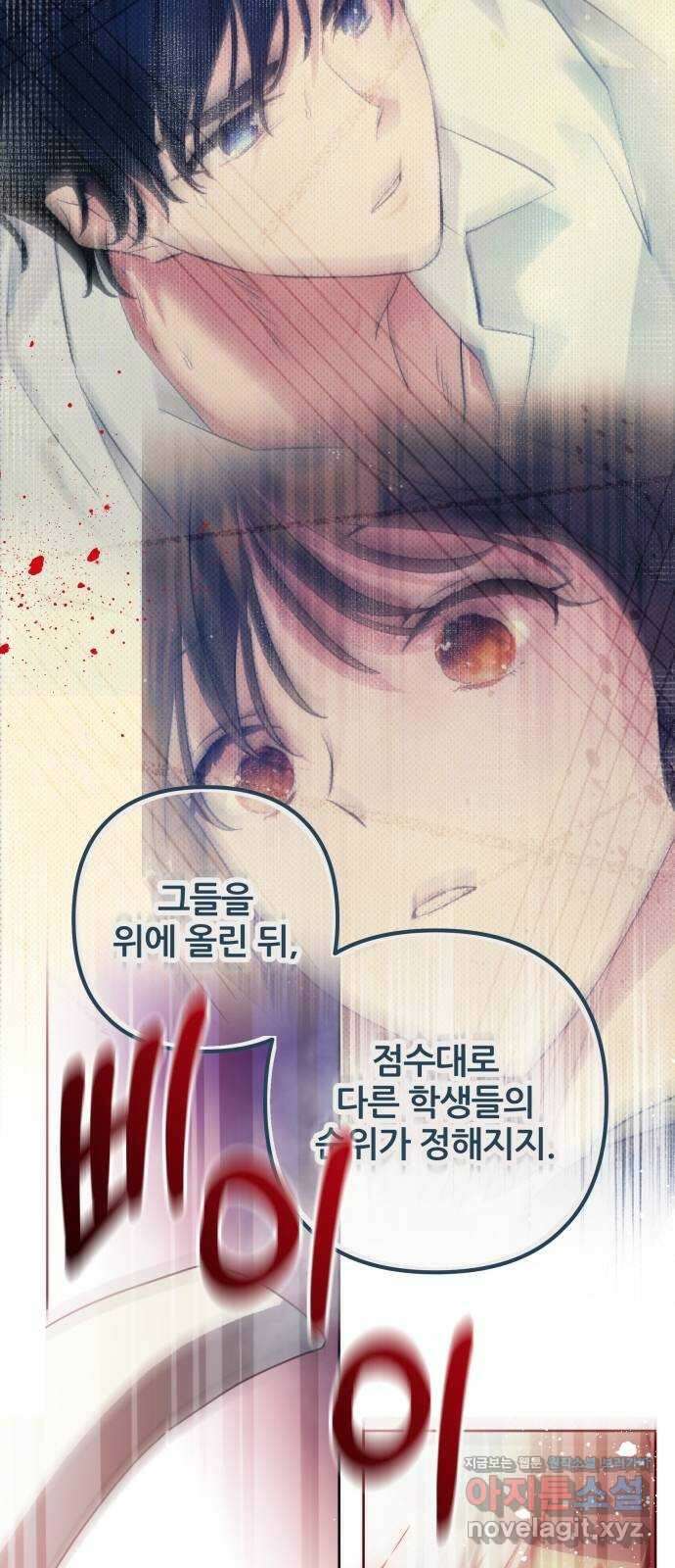 낙원의 이론 45화 9