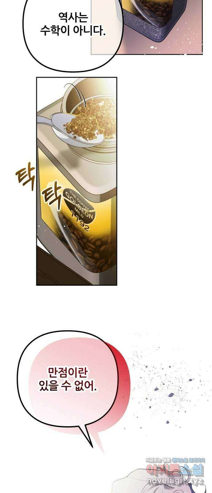 낙원의 이론 45화 12