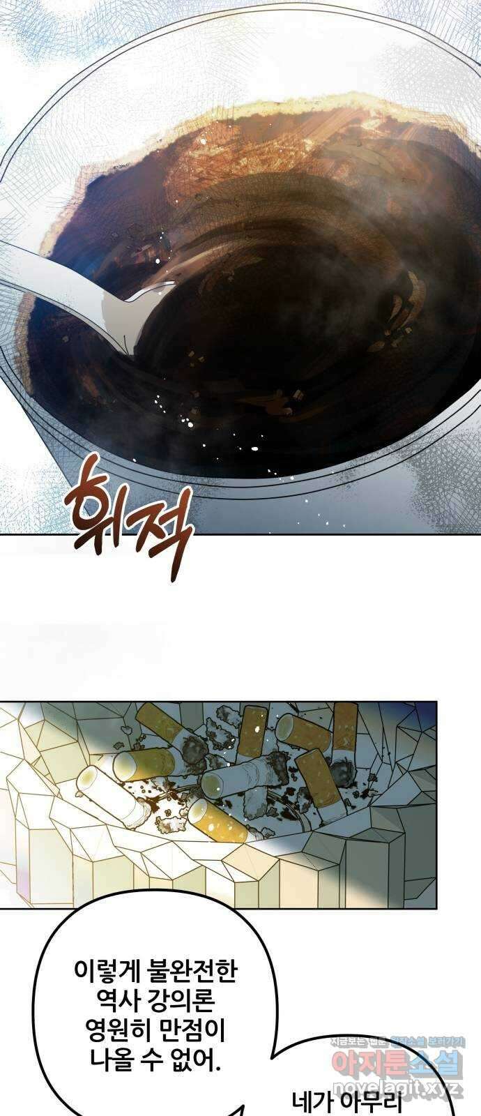 낙원의 이론 45화 14