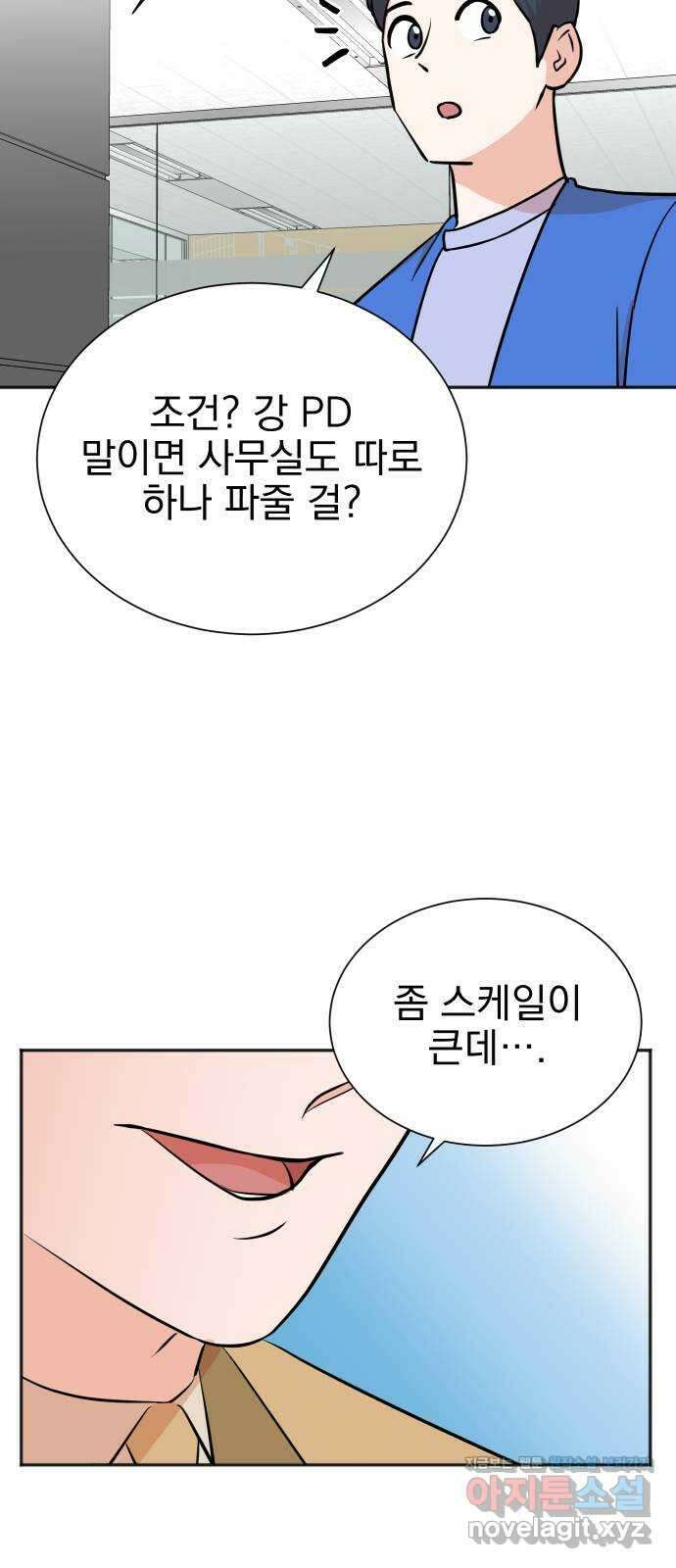 두 번 사는 프로듀서 68화 2