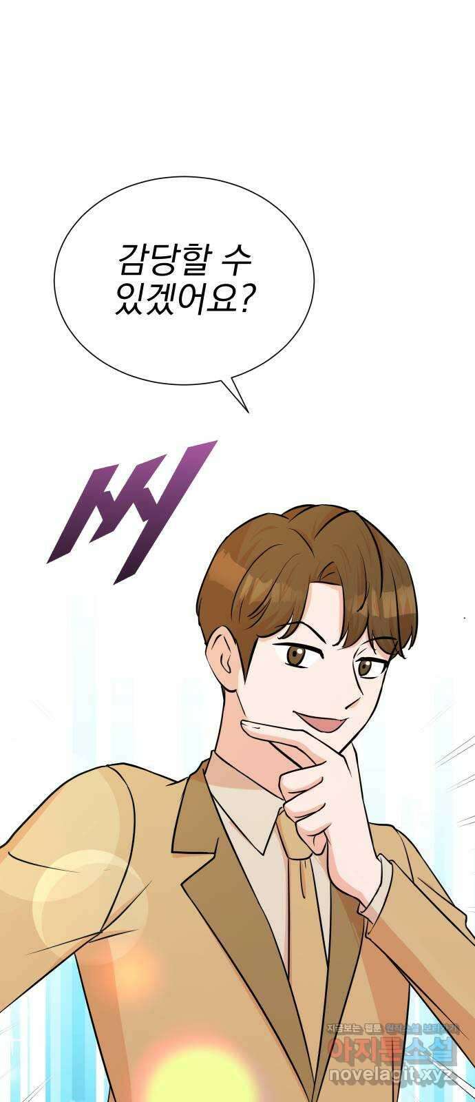 두 번 사는 프로듀서 68화 3