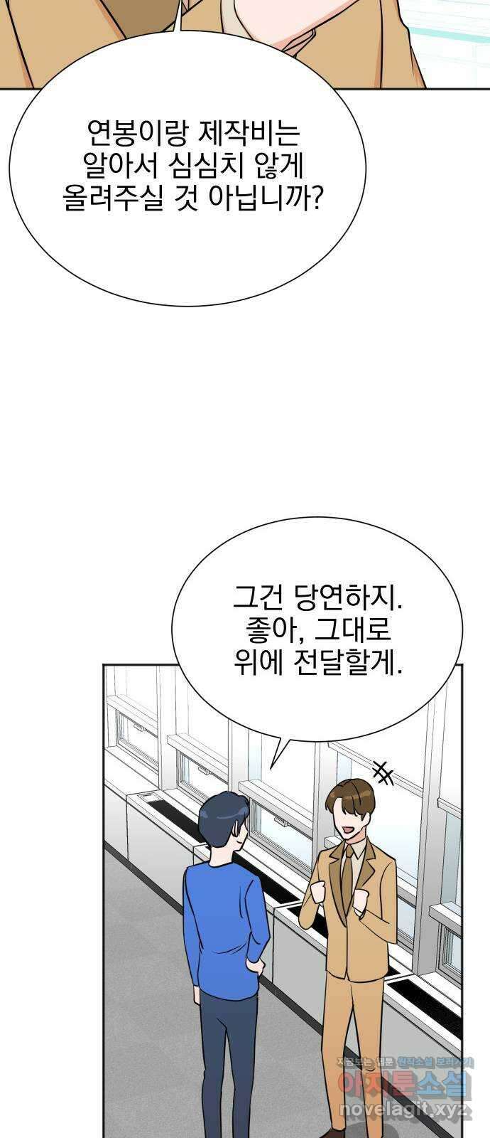 두 번 사는 프로듀서 68화 10