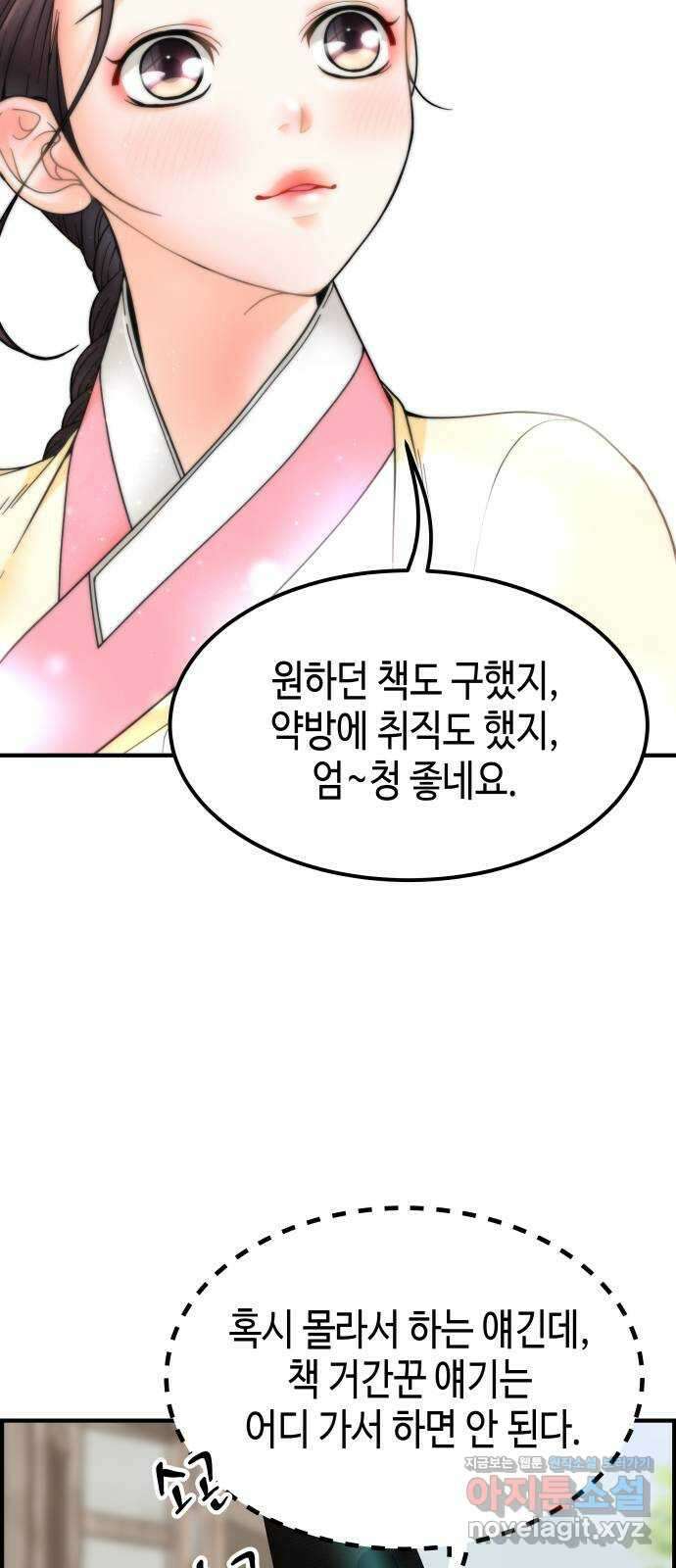 밀행 41화 3