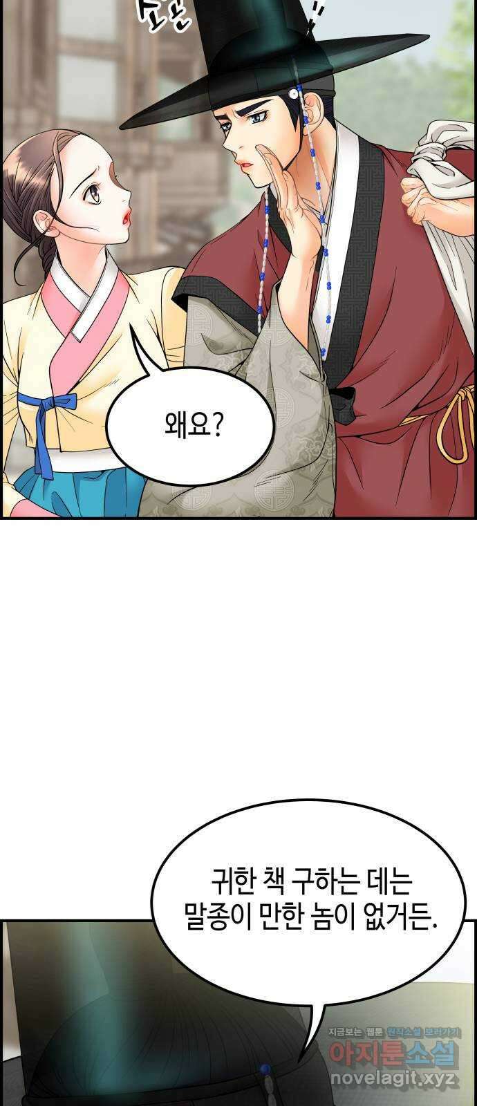 밀행 41화 4