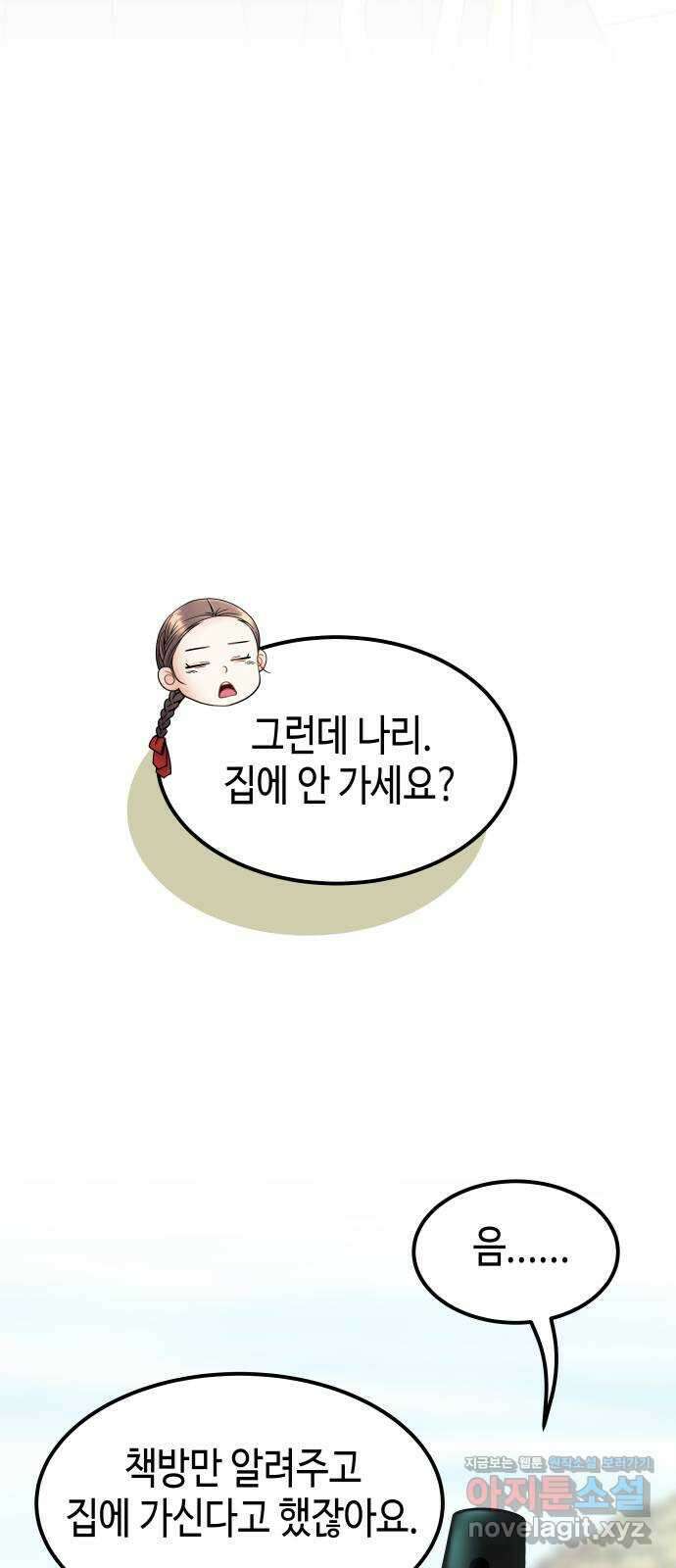 밀행 41화 9