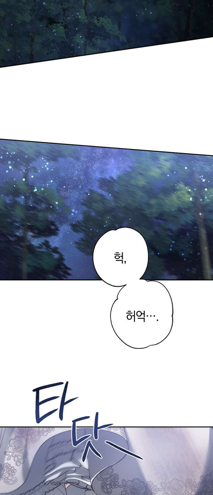 약탈 신부 1화 2