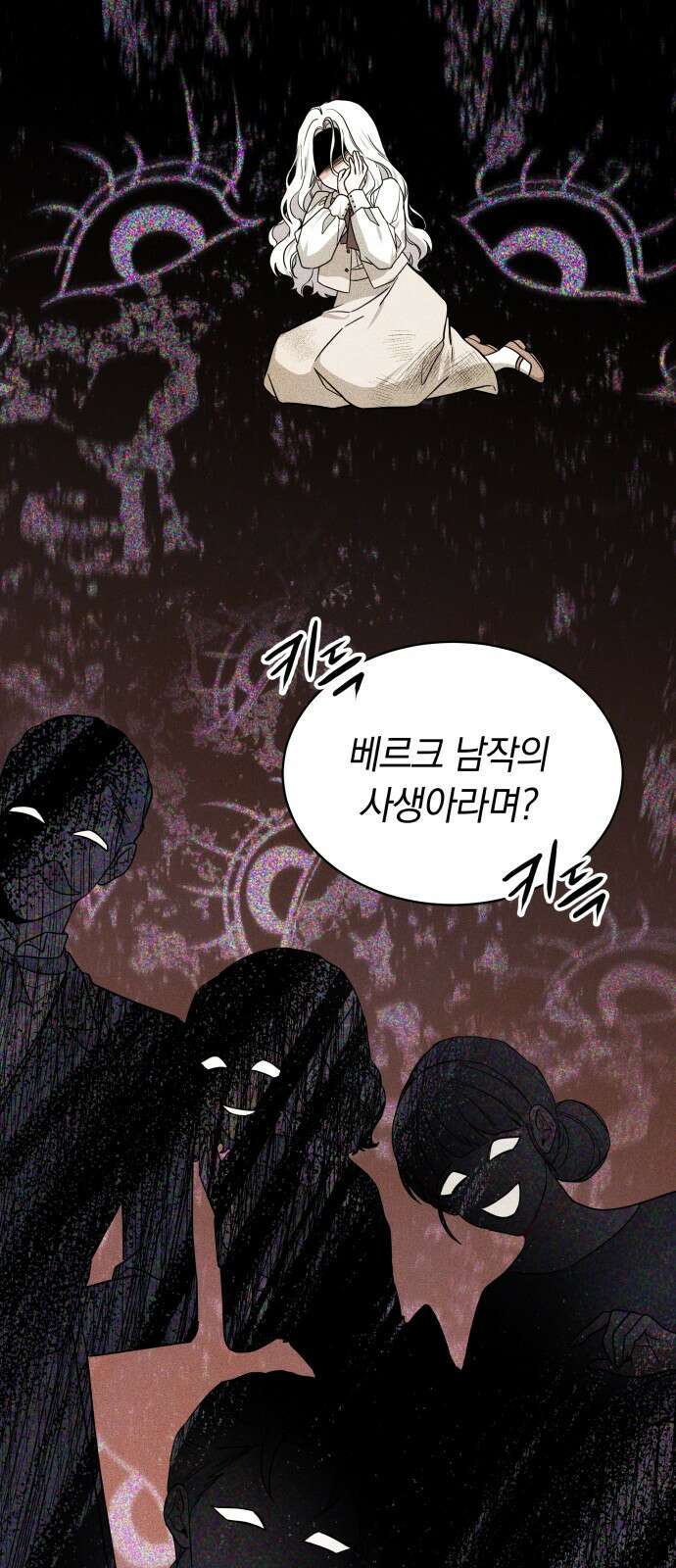 약탈 신부 1화 8