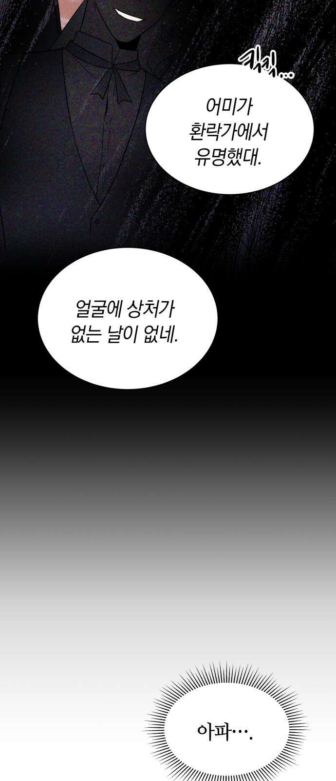 약탈 신부 1화 9