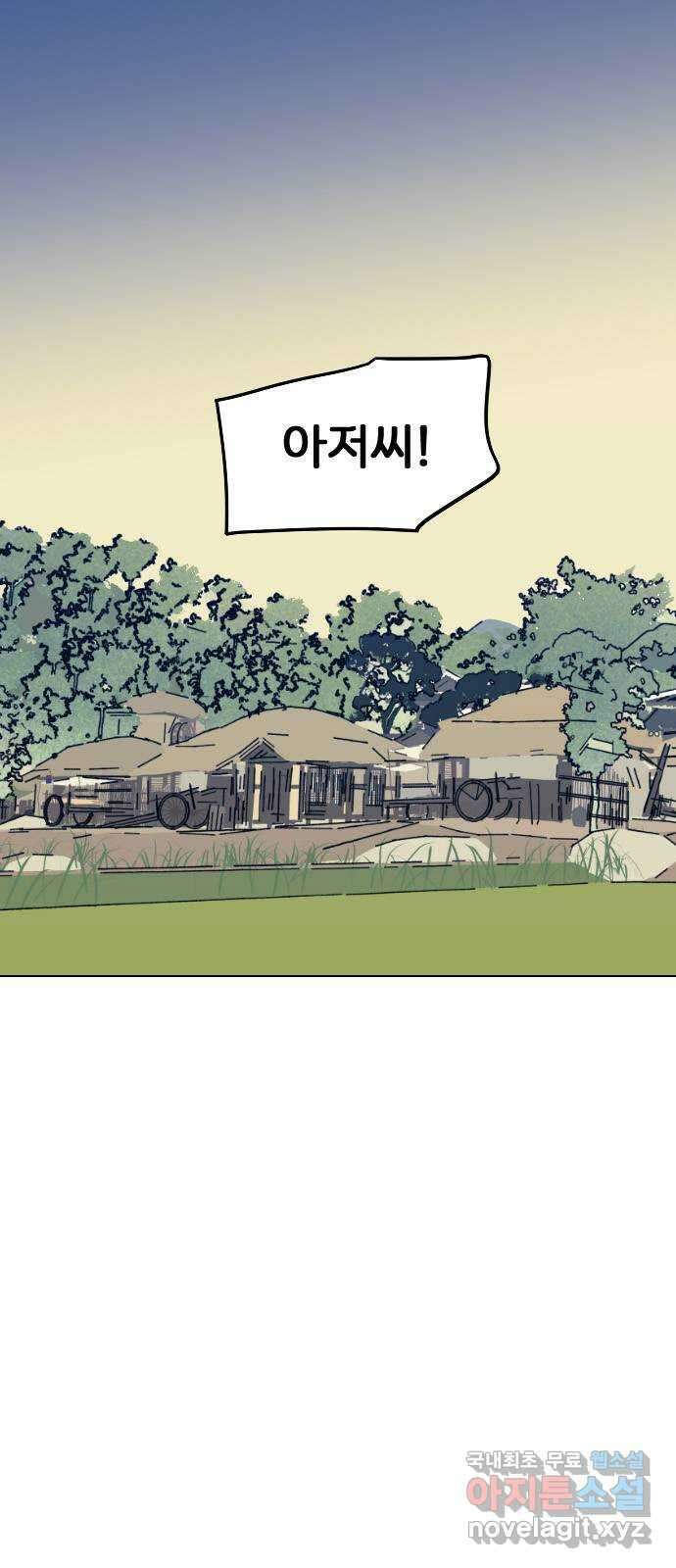 산의 시간 41화 1
