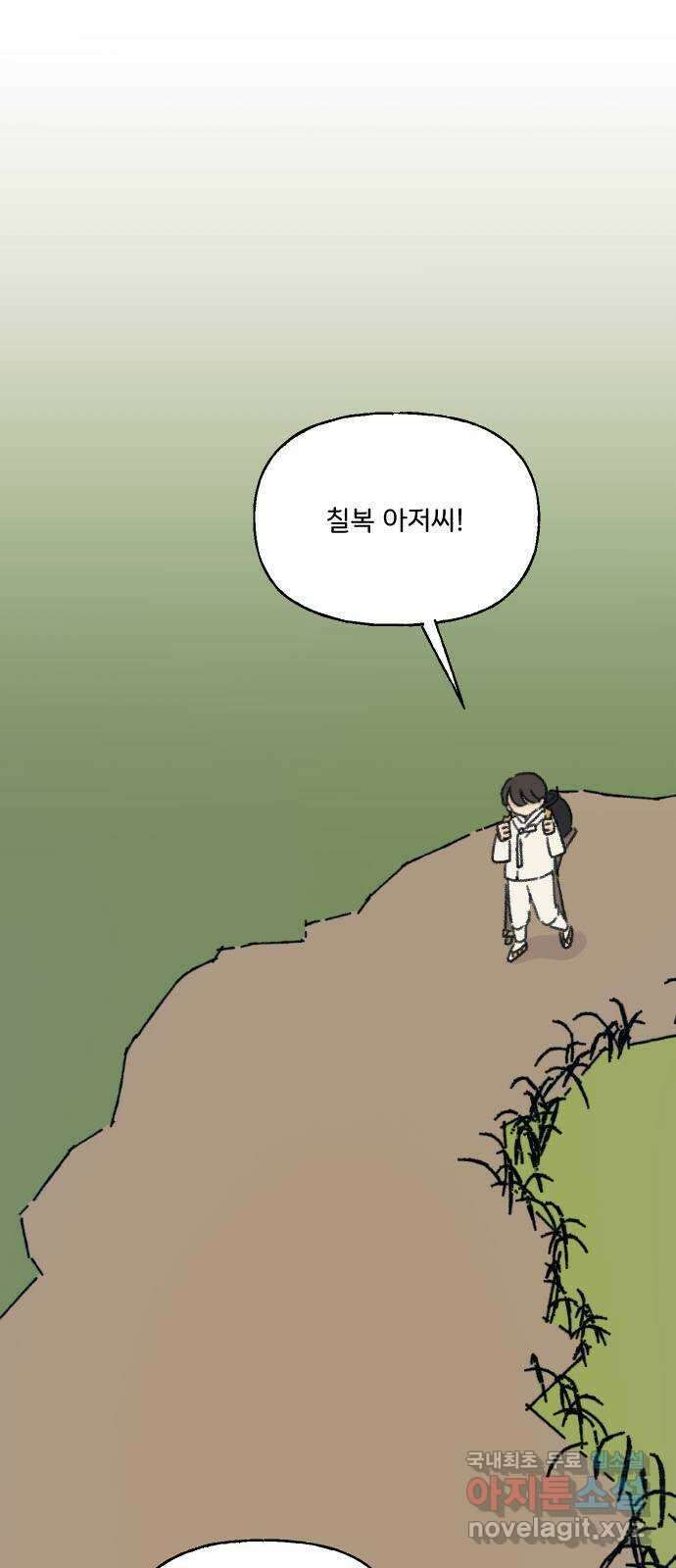 산의 시간 41화 2