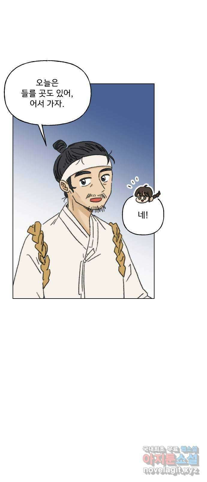 산의 시간 41화 4