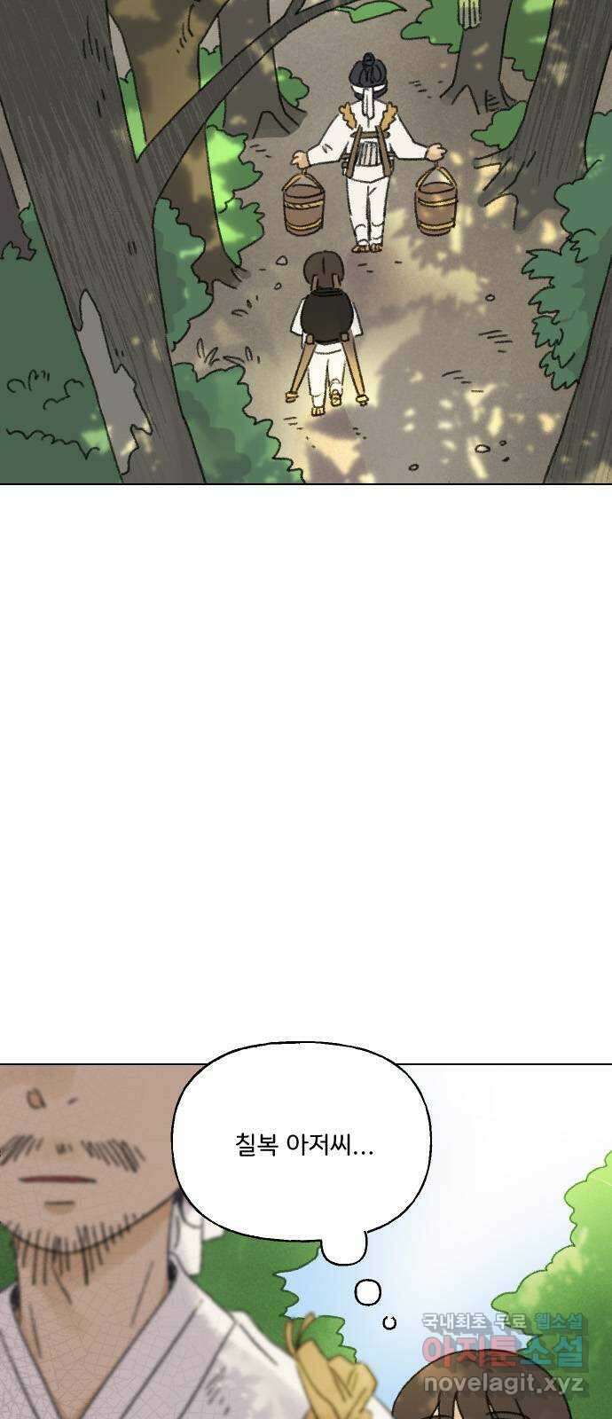 산의 시간 41화 8