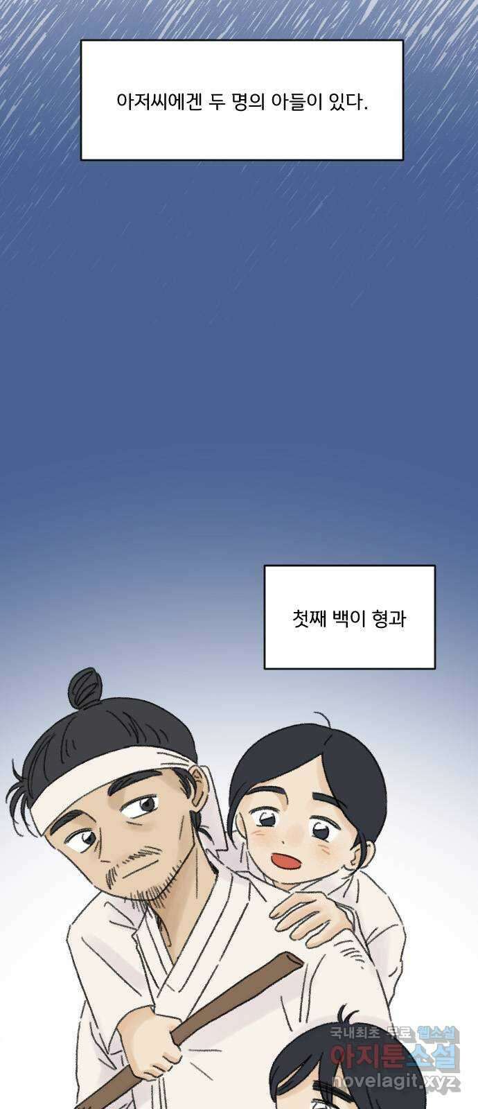 산의 시간 41화 10